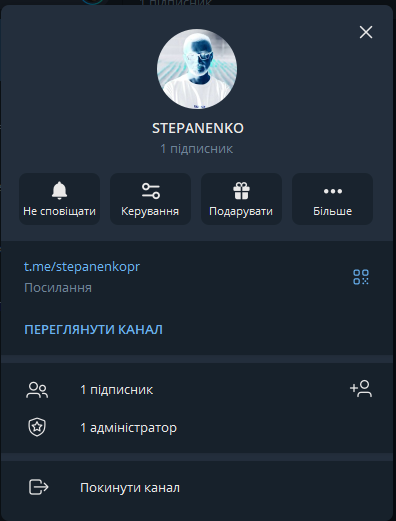 Профіль каналу